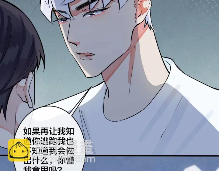 馴養 - 第37話 心被重重壓住(1/2) - 1