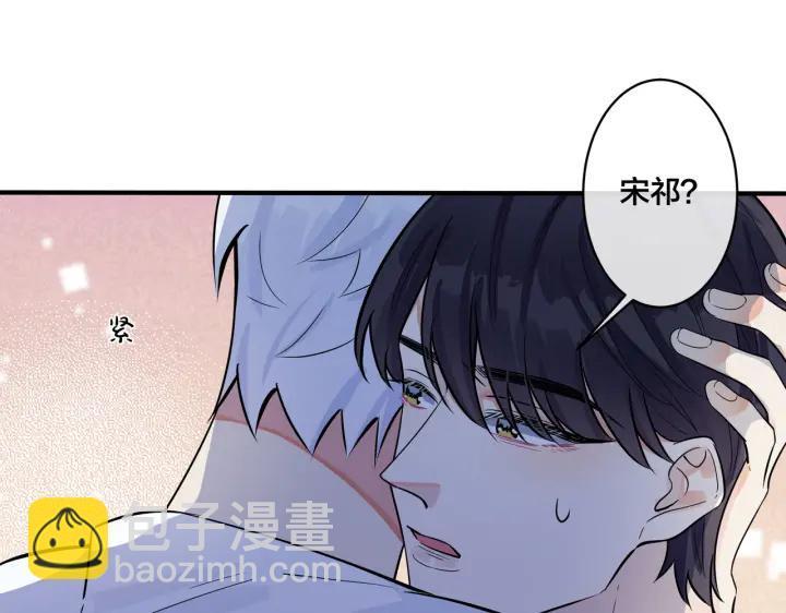 馴養 - 第37話 心被重重壓住(1/2) - 7