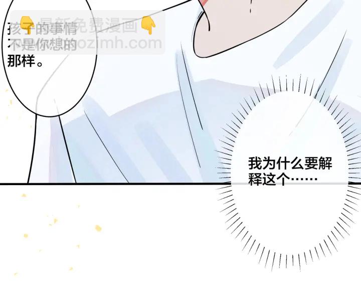 馴養 - 第37話 心被重重壓住(2/2) - 6