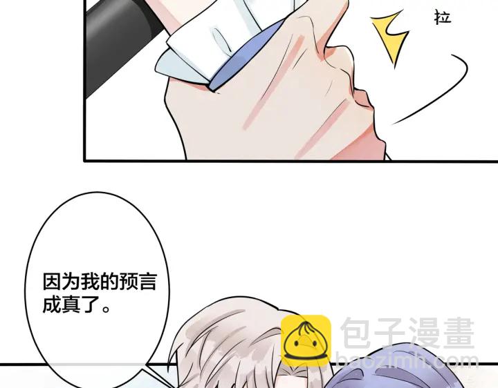 馴養 - 第37話 心被重重壓住(2/2) - 6