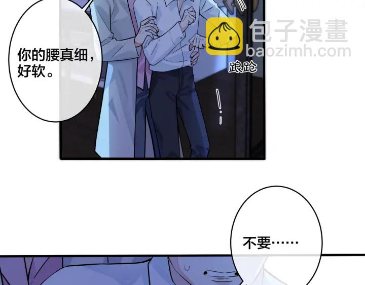 馴養 - 第39話 你幫我洗(1/2) - 2