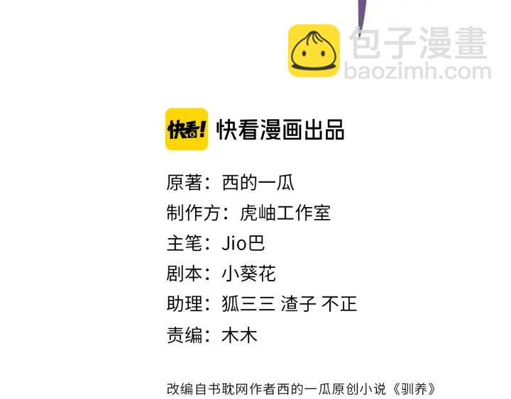 馴養 - 第39話 你幫我洗(1/2) - 3