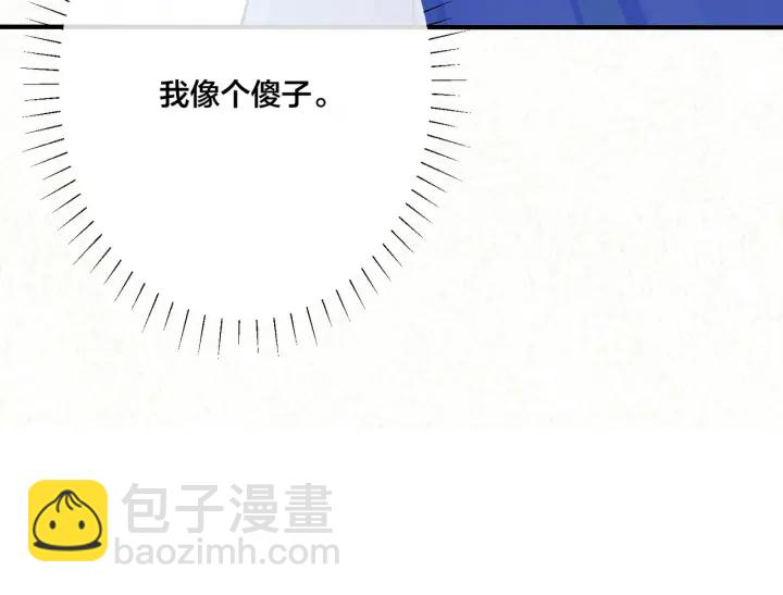 馴養 - 第41話 戀愛中的煩惱(1/2) - 8