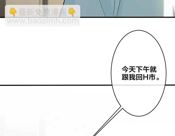 馴養 - 第41話 戀愛中的煩惱(2/2) - 2