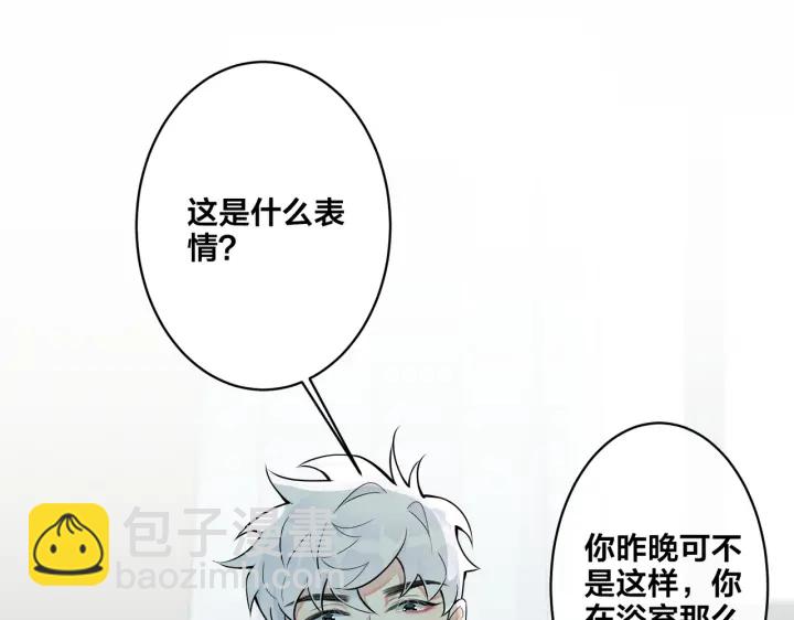 馴養 - 第41話 戀愛中的煩惱(2/2) - 1