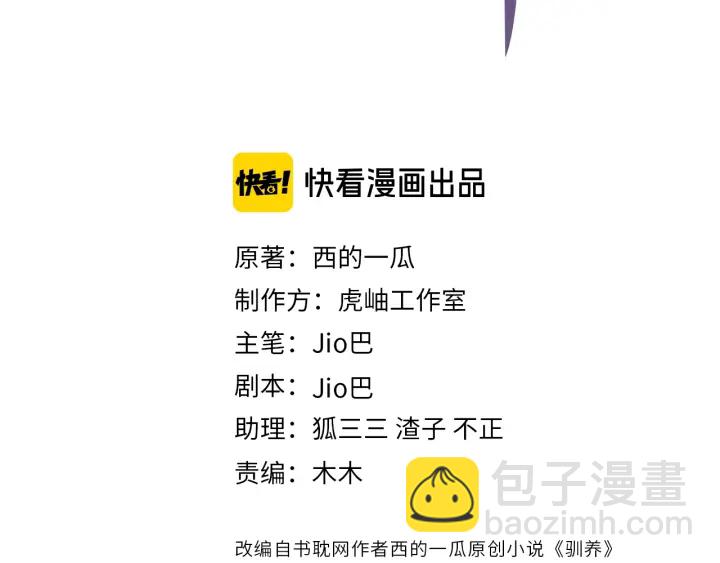 馴養 - 第43話 驚不驚喜？意不意外？(1/2) - 3