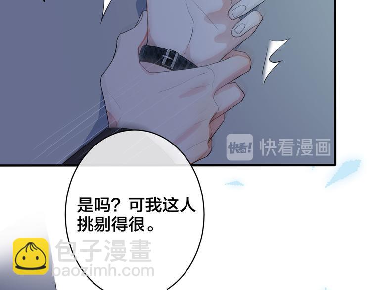 馴養 - 第45話 他的傷疤(1/2) - 8