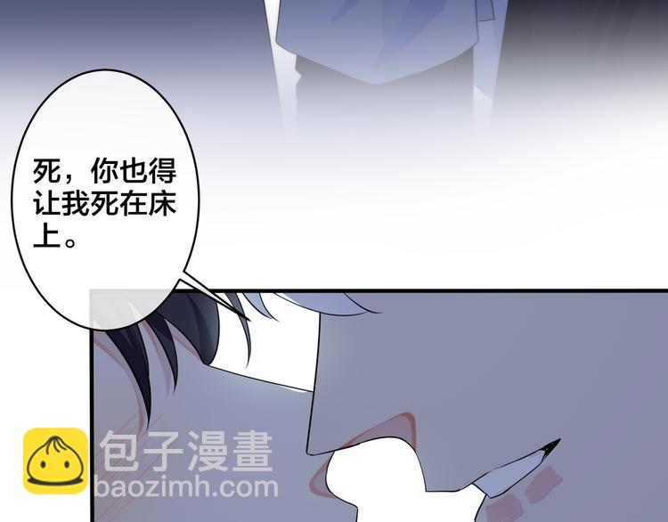 馴養 - 第45話 他的傷疤(1/2) - 3