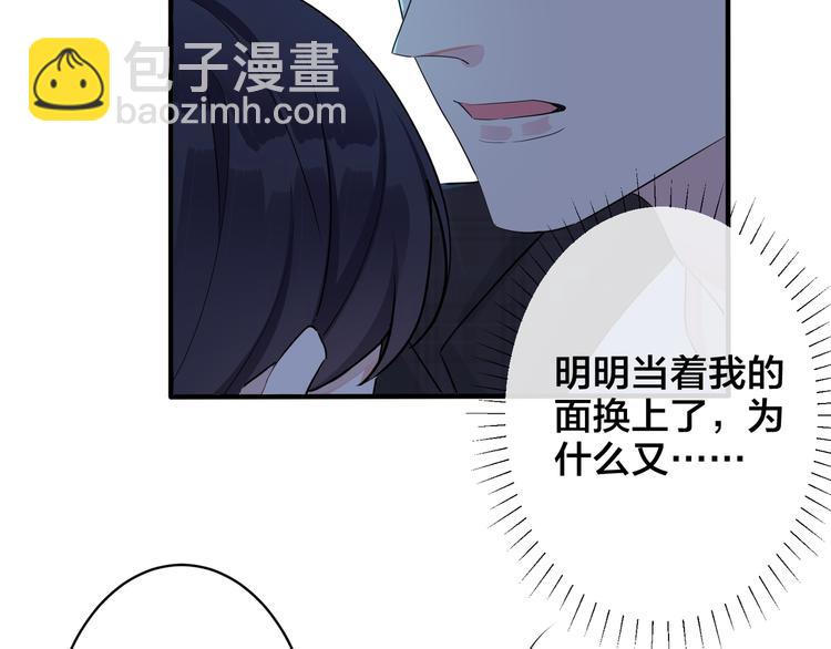 馴養 - 第45話 他的傷疤(1/2) - 2