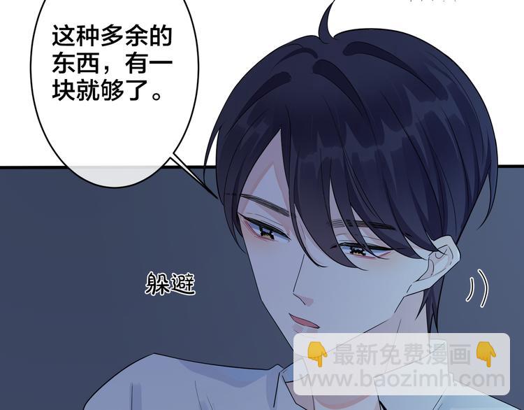 馴養 - 第45話 他的傷疤(1/2) - 3