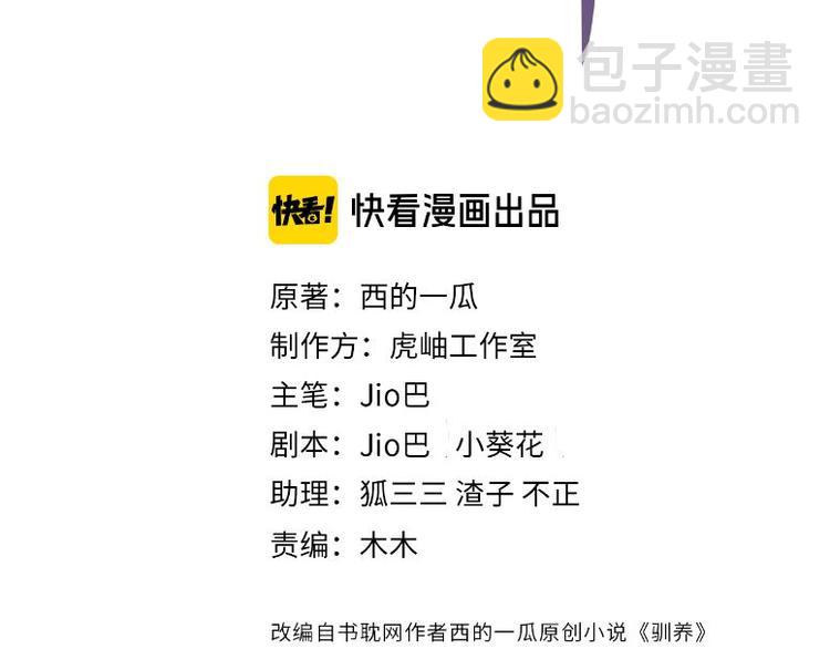 馴養 - 第45話 他的傷疤(1/2) - 3