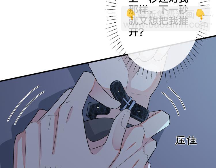 馴養 - 第45話 他的傷疤(1/2) - 7