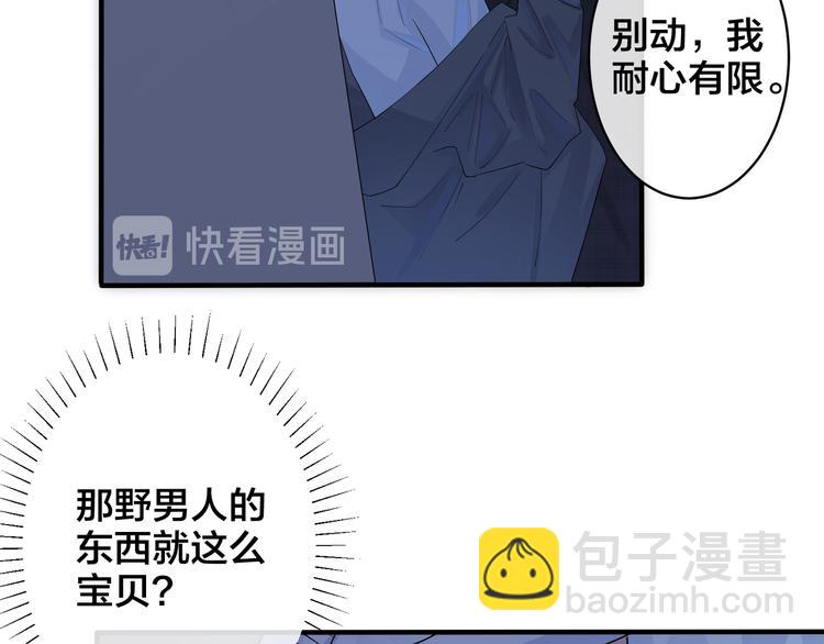 馴養 - 第45話 他的傷疤(1/2) - 2