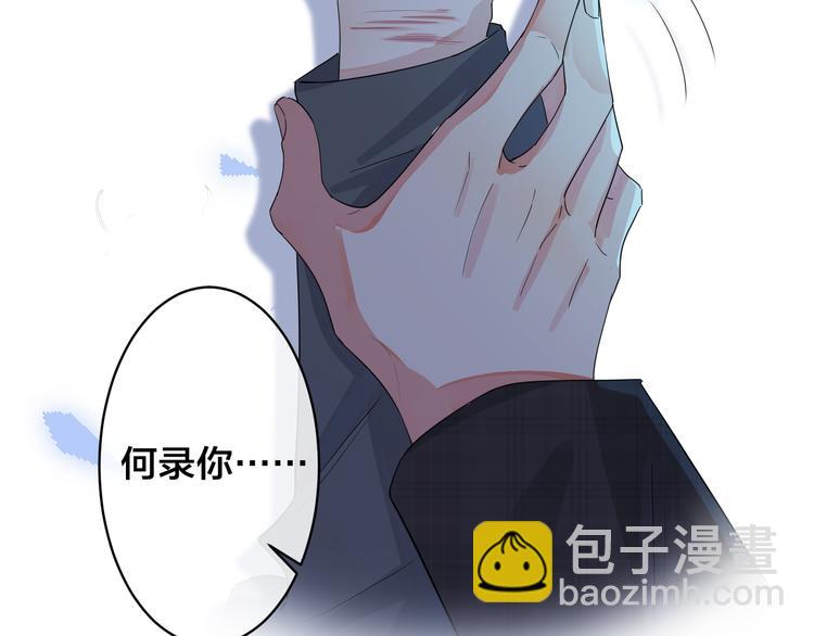 馴養 - 第45話 他的傷疤(1/2) - 2