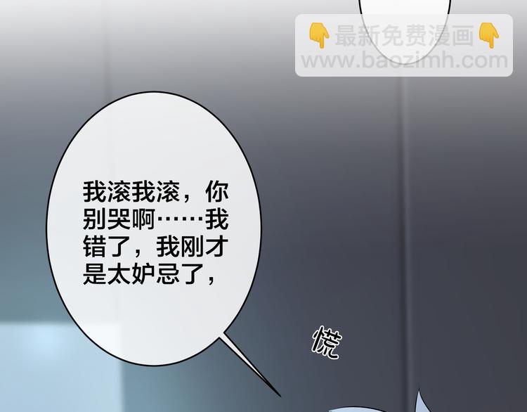 馴養 - 第45話 他的傷疤(1/2) - 6