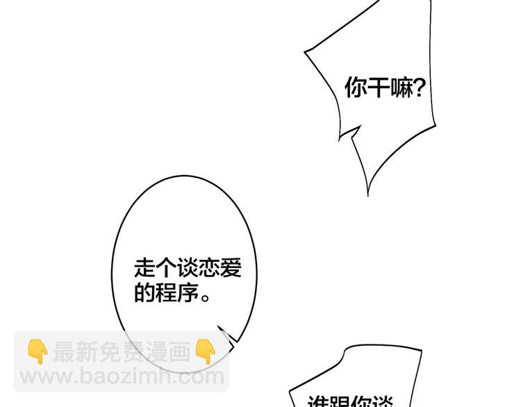 馴養 - 第45話 他的傷疤(1/2) - 8