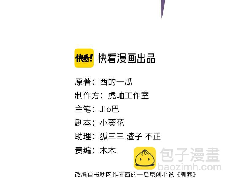 馴養 - 第4話 誇我(1/2) - 3