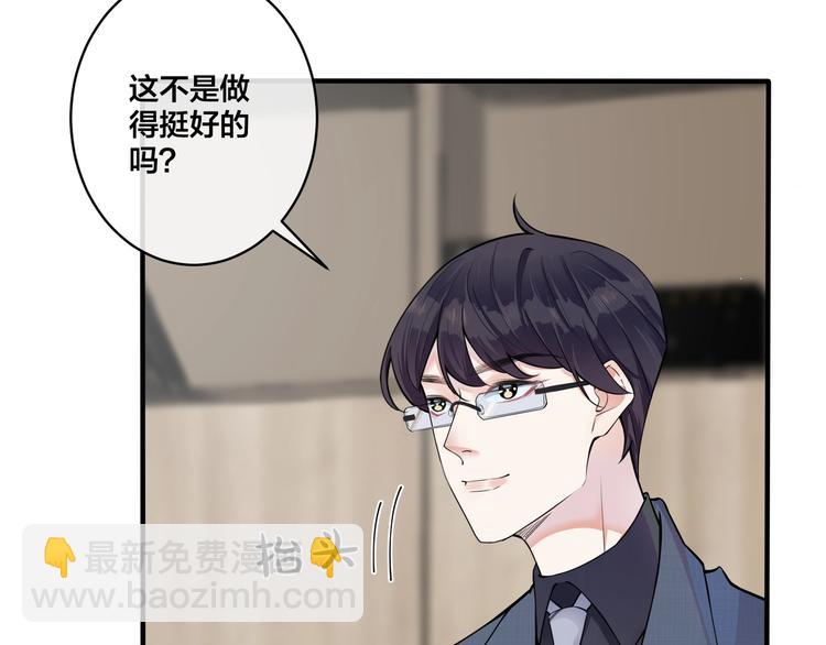 馴養 - 第4話 誇我(1/2) - 8