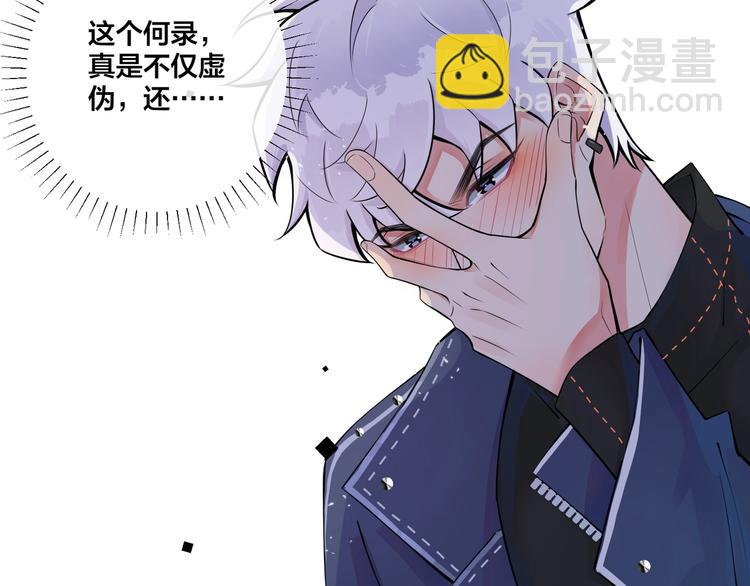 馴養 - 第4話 誇我(1/2) - 4