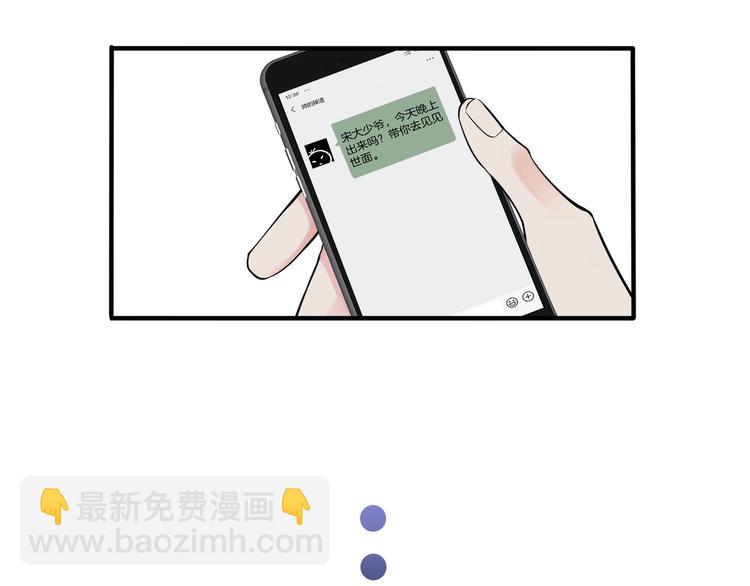 馴養 - 第4話 誇我(1/2) - 7