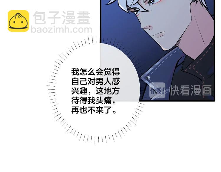 馴養 - 第4話 誇我(2/2) - 5