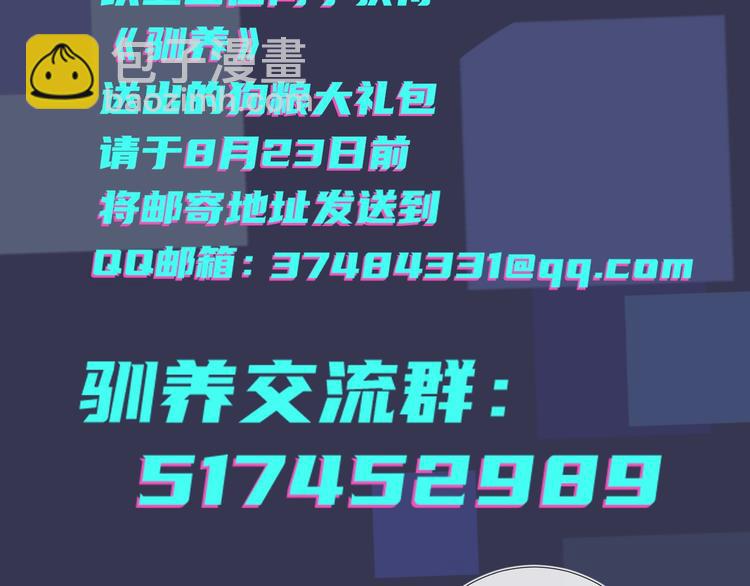 馴養 - 第4話 誇我(2/2) - 6