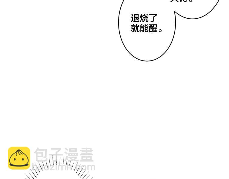 馴養 - 第47話 我不想死...(2/2) - 2