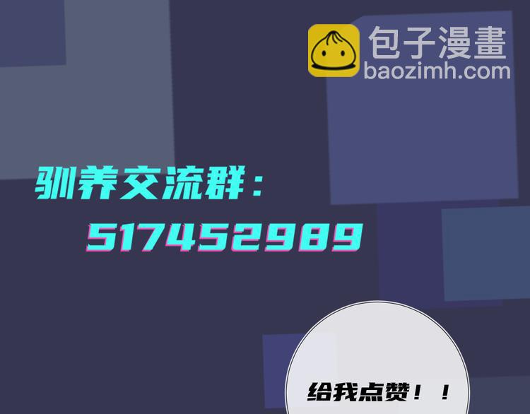 馴養 - 第47話 我不想死...(2/2) - 6