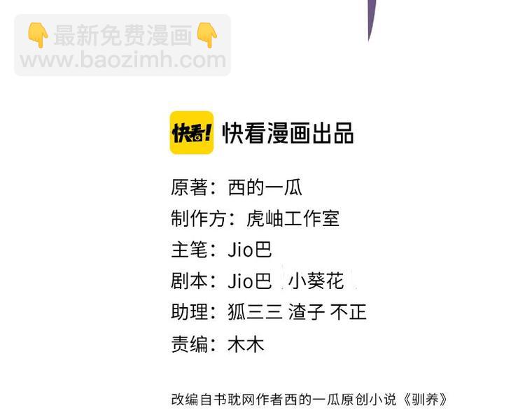 馴養 - 第49話 這誰把持得住！(1/2) - 3