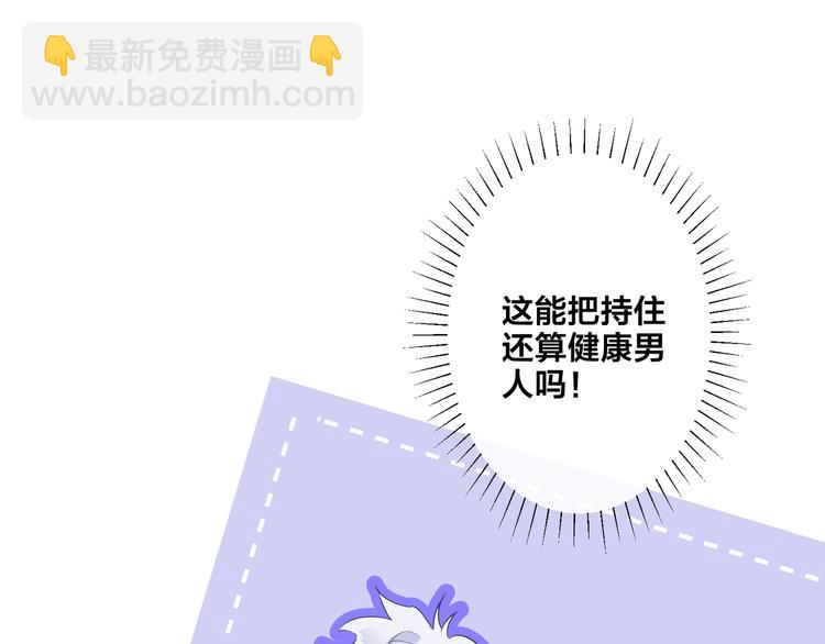 馴養 - 第49話 這誰把持得住！(2/2) - 3