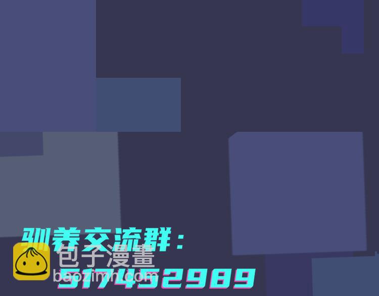 馴養 - 第49話 這誰把持得住！(2/2) - 4