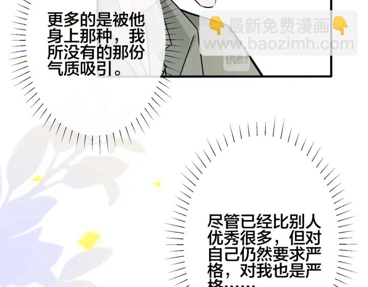 馴養 - 第51話 他的戀愛觀(1/2) - 2