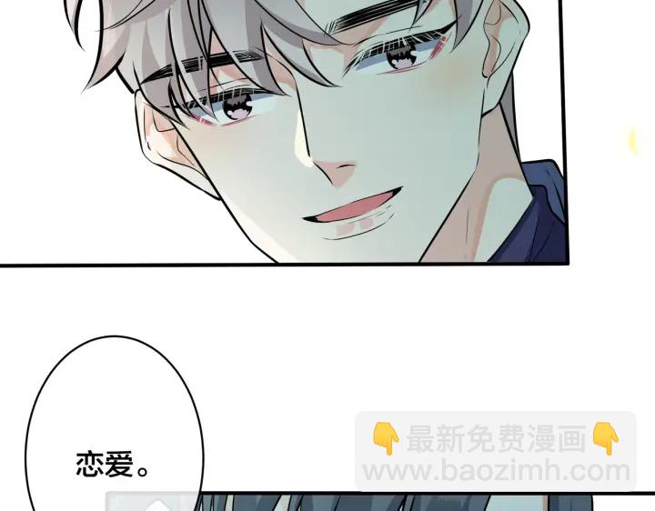 馴養 - 第51話 他的戀愛觀(1/2) - 6