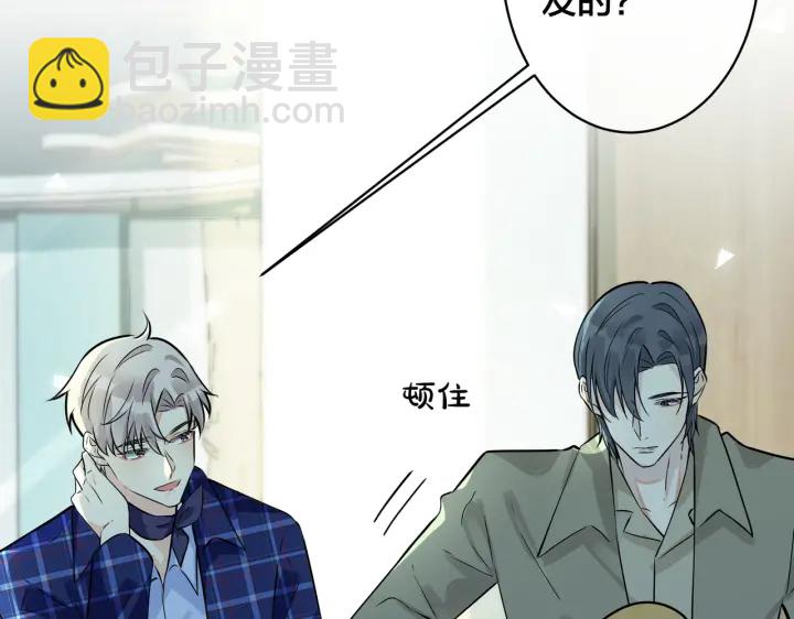 馴養 - 第51話 他的戀愛觀(1/2) - 8