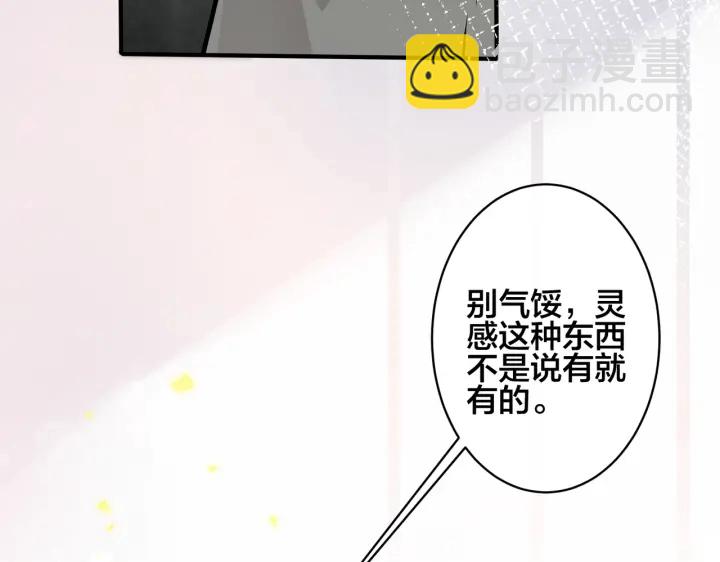 馴養 - 第51話 他的戀愛觀(1/2) - 8