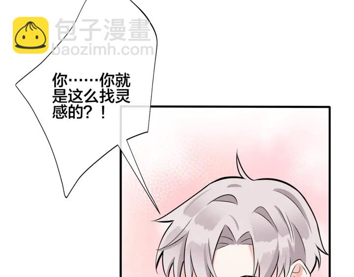 馴養 - 第51話 他的戀愛觀(2/2) - 5