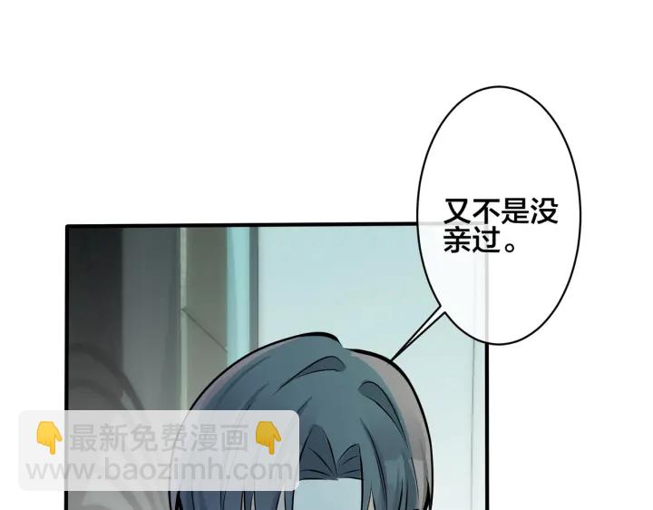 馴養 - 第51話 他的戀愛觀(2/2) - 7