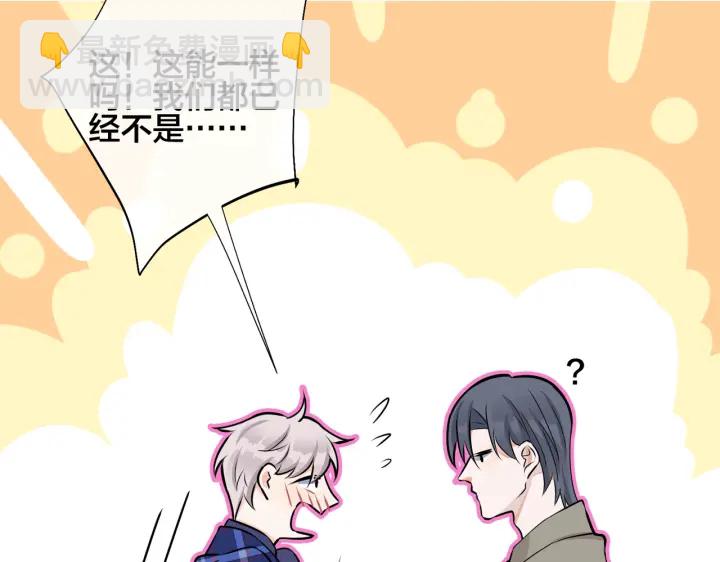 馴養 - 第51話 他的戀愛觀(2/2) - 2