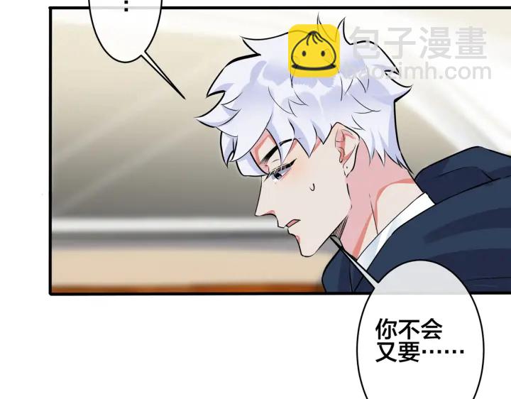 馴養 - 第53話 說你愛我(1/2) - 4