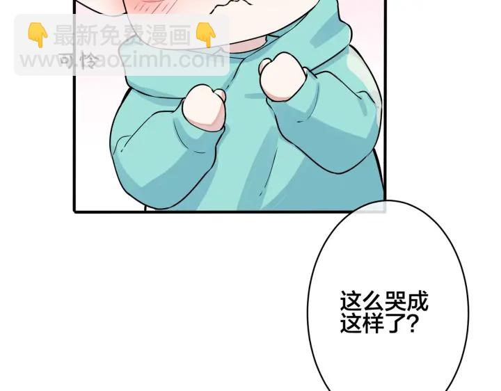 馴養 - 第53話 說你愛我(1/2) - 7