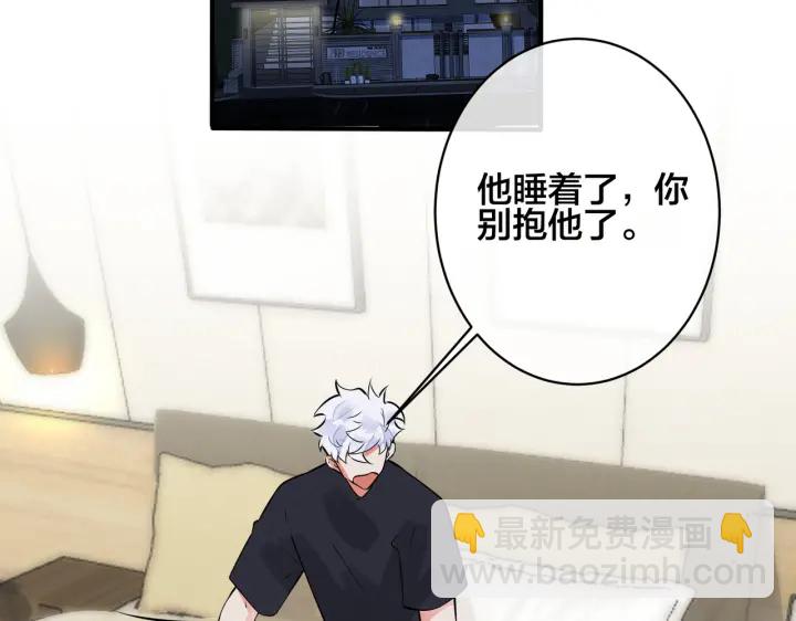 馴養 - 第53話 說你愛我(2/2) - 2