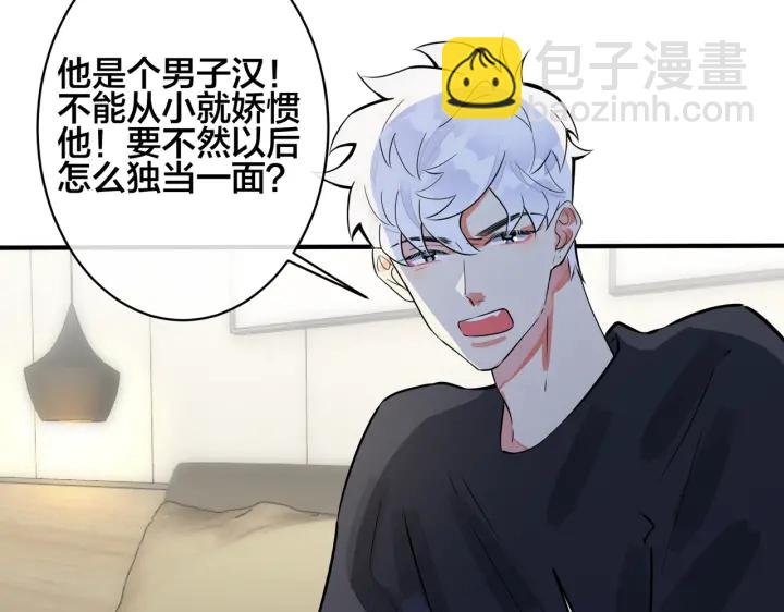 馴養 - 第53話 說你愛我(2/2) - 6