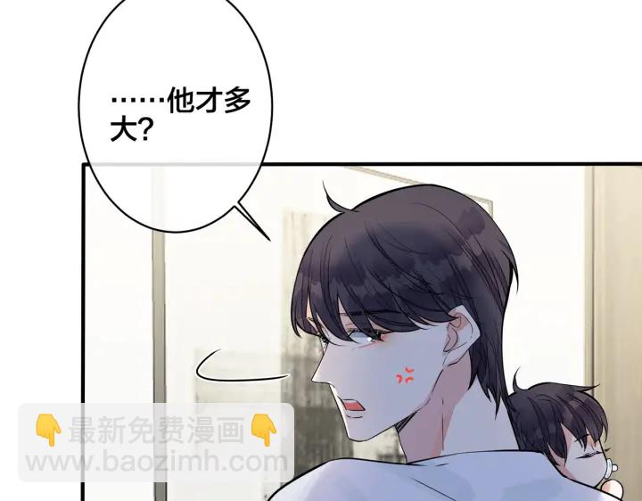 馴養 - 第53話 說你愛我(2/2) - 1