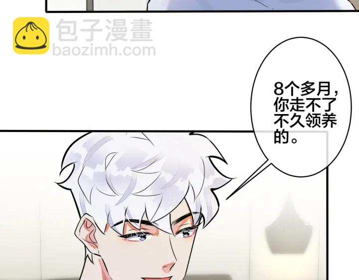 馴養 - 第53話 說你愛我(2/2) - 2