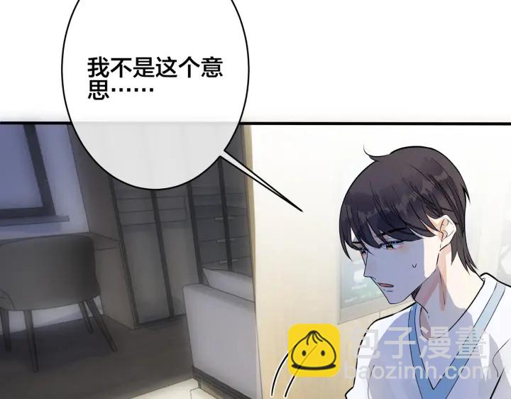 馴養 - 第53話 說你愛我(2/2) - 4