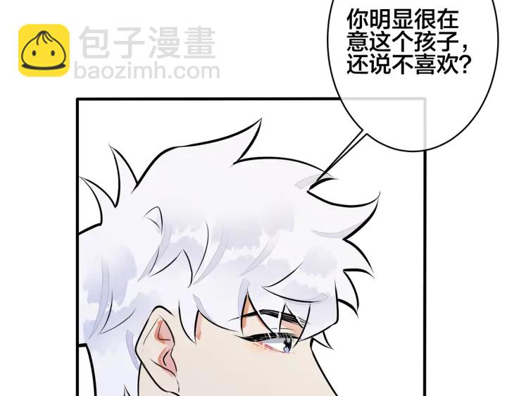 馴養 - 第53話 說你愛我(2/2) - 6