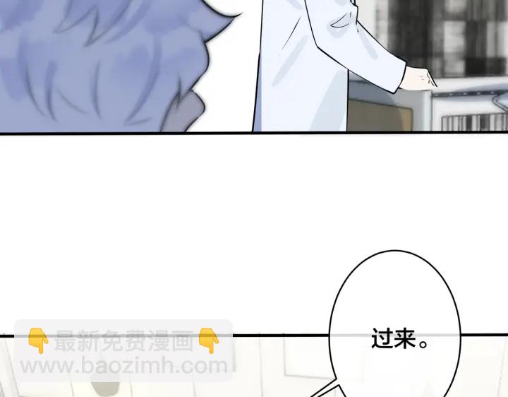 馴養 - 第53話 說你愛我(2/2) - 2