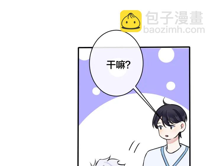 馴養 - 第53話 說你愛我(2/2) - 5