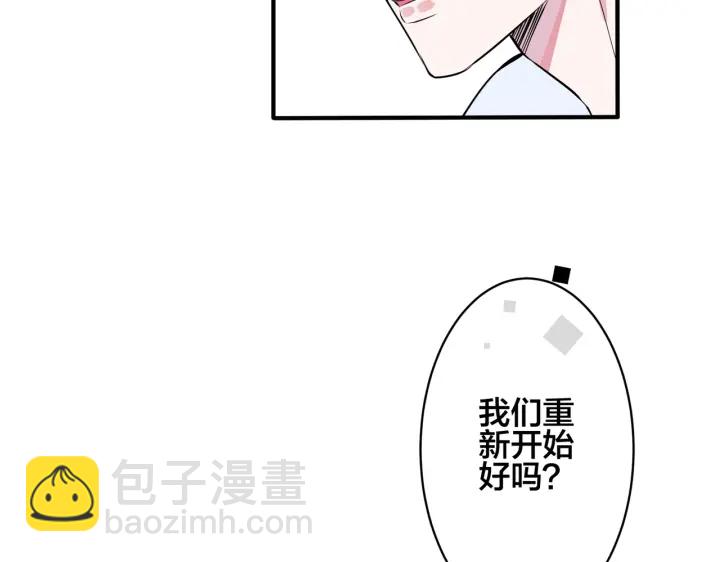 馴養 - 第53話 說你愛我(2/2) - 6