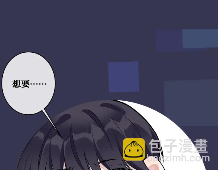 馴養 - 第53話 說你愛我(2/2) - 4